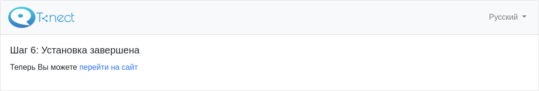 Шаг 6: Завершение установки